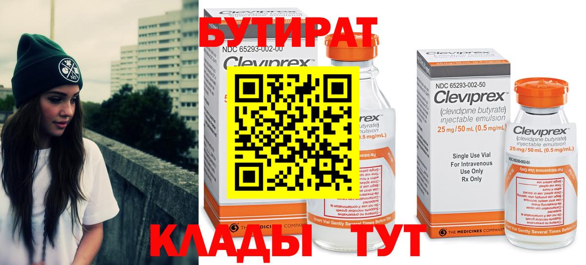БУТИРАТ бутик  Вход с VPN  Грозный 