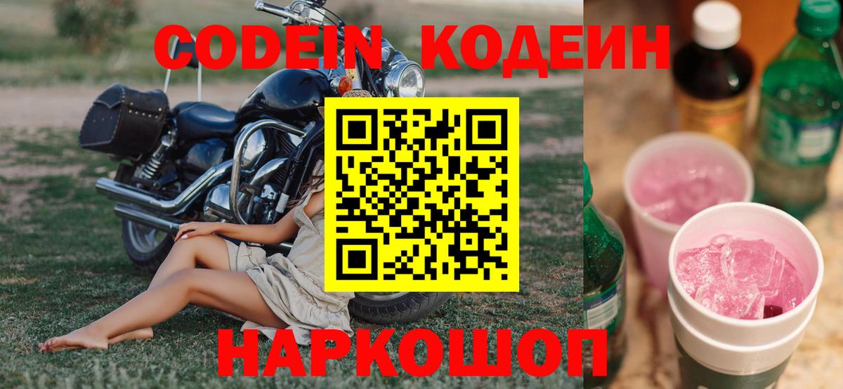 Кодеиновый сироп Lean напиток Lean (лин) Грозный