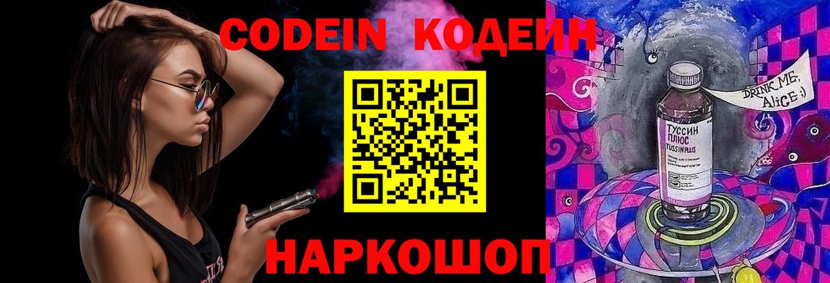 Codein Purple Drank  Вход с VPN  Codein Purple Drank  Грозный 