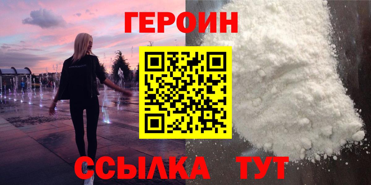 Грозный  ГЕРОИН герыч  Вход с VPN 