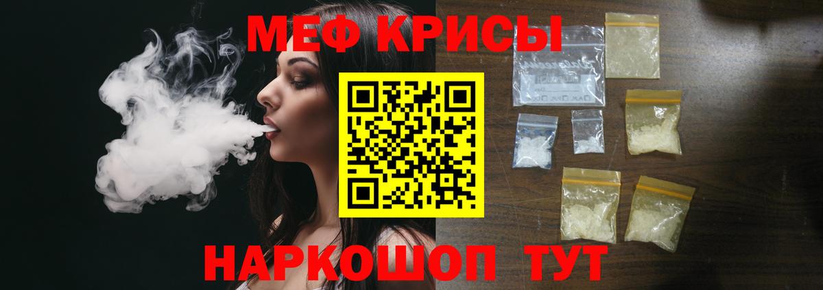 Мефедрон кристаллы Грозный