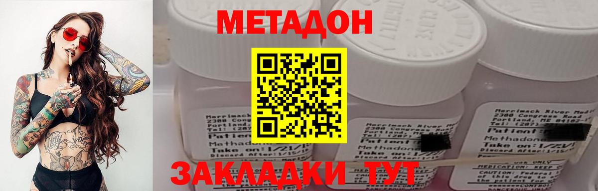 МЕТАДОН methadone Грозный