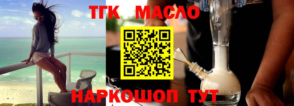 Дистиллят ТГК THC oil Грозный